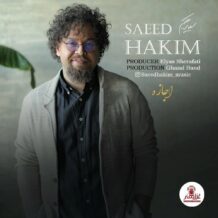 آهنگ جدید سعید حکیم به نام اجازه